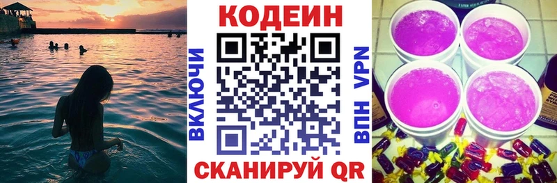Купить где  Кимры  Codein напиток Lean (лин) 